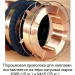 35в9х3сф - проволока порошковая наплавочная доставка