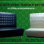 Диваны для кафе бара, клуба верона 5 производство краснодар