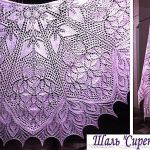 Ажурная шаль спицами