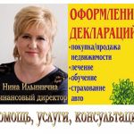 Бухгалтер по составлению декларации 3 НДФЛ