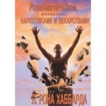 Решение проблем, вызванных наркотиком и лекарствами