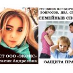 Юрист по семейным спорам
