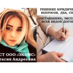 Юрист по составлению договора