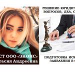 Юрист по составлению искового заявления в суд