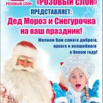 Дед Мороз и Снегурочка в Солнечногорске. Заказать Деда Мороза в Солнечногорске.