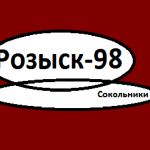 Детективное агентство "розыск-98".