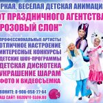 Детские праздники в Солнечногорске от Розового слона