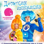 Детские праздники в Солнечногорске от Розового слона