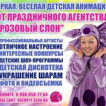 Детские праздники в Солнечногорске от Розового слона