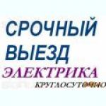 Вызов автоэлектрика к автомобилю