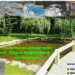 Cтроительство дачного пруда, гидроизоляция искусственных водоёмов. ШЕФ МОНТАЖ.