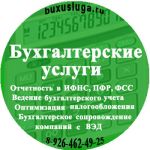 Бухгалтерский частный аутсорсинг в москве
