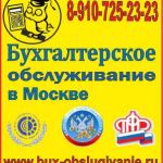 Частные услуги по ведению бухгалтерии в Москве