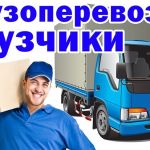 Газель с грузчиками Москва