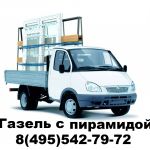 Газель с пирамидой Москва