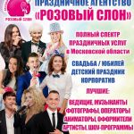 Тамада ведущий на свадьбу в Зеленограде