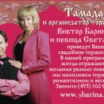 Ведущий русской свадьбы виктор баринов