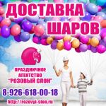 Воздушные шары в Солнечногорске. Доставка шаров в Солнечногорске.