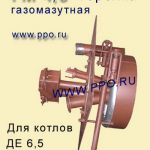 Горелка газомазутная ГМ-4.5