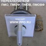 Пмоф45-222222 продаём
