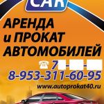 Прокат и аренда автомобилей в Калуге