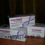 Проспидин  prospidinum