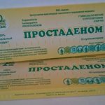 Простаденом свечи (аденома , простатит)