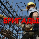 Работа и вакансии  строителям и отделочникам в странах Евросоюза