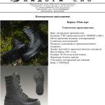 ООО "Ладога СПО" – недорогая и практичная зимняя обувь 2018 г.