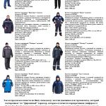 ООО "Ладога СПО" – недорогая и практичная зимняя спецодежда, рабочая обувь 2018 г.