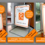 Штендеры в наличии и под заказ