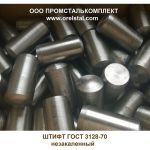 Штифт ГОСТ 3128 изготовление доставка