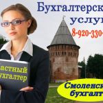 Бухгалтерский частный аутсорсинг в смоленске