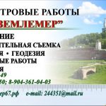 Вынос границ земельного участка. Кадастровые работы. Геология. Перепланировка. Строительство.