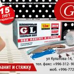 Теплый пол Green Line под плитку, керамогранит и стяжку.