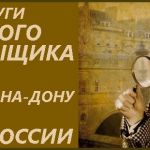 Услуги частного детектива в Ростове-на-Дону.