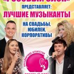 Ведущий на корпоратив в Солнечногорске, музыканты на праздник в Зеленограде , шоу, артисты.