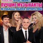 Ведущий на корпоратив в Солнечногорске, музыканты на праздник в Зеленограде , шоу, артисты.