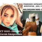 Юрист по медицинским спорам
